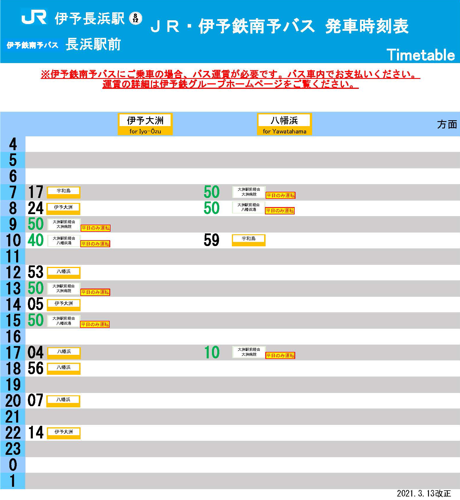 伊予長浜駅 おでかけに便利な鉄道 バス情報 ｊｒ四国