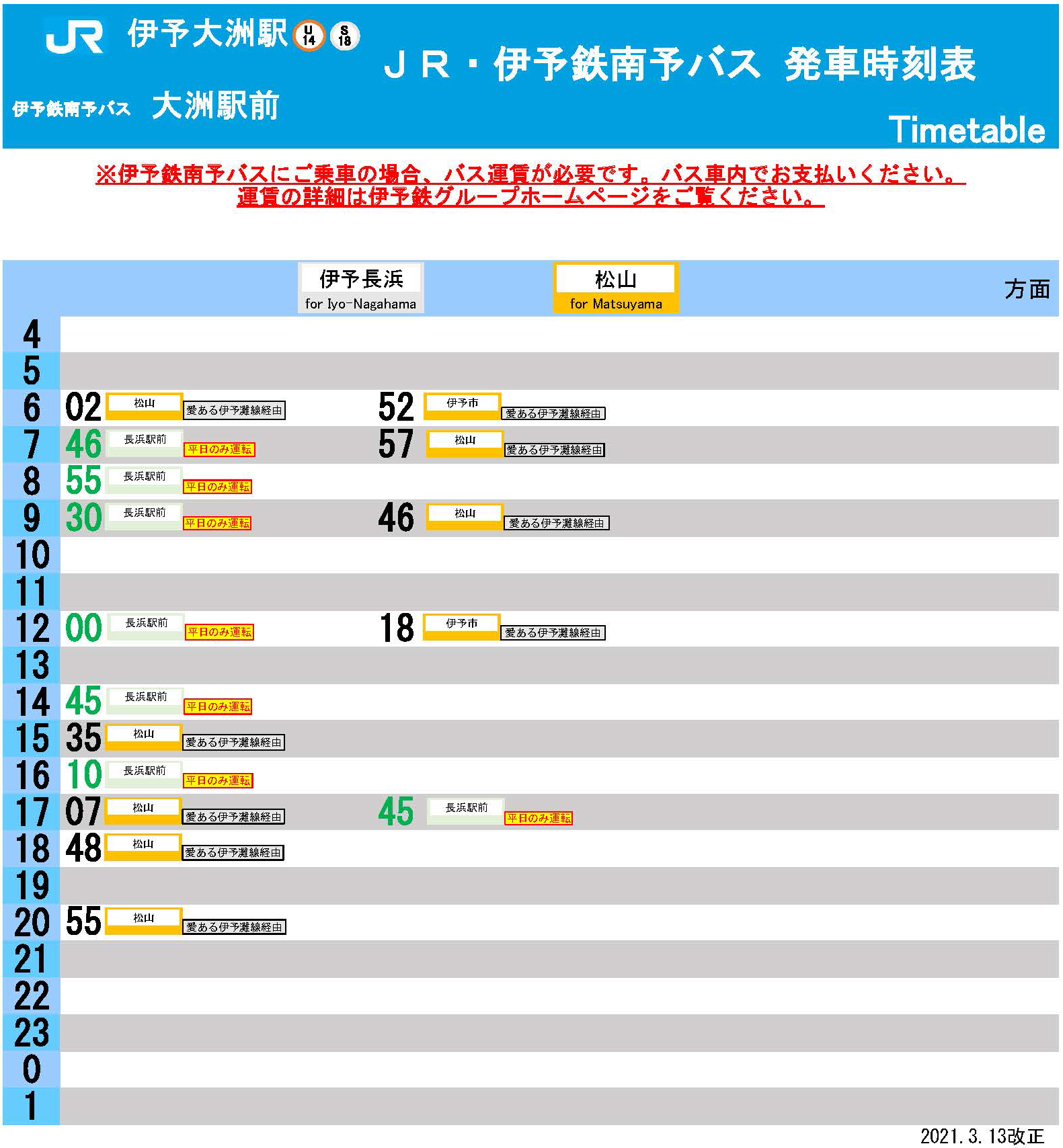 伊予大洲駅 おでかけに便利な鉄道 バス情報 ｊｒ四国