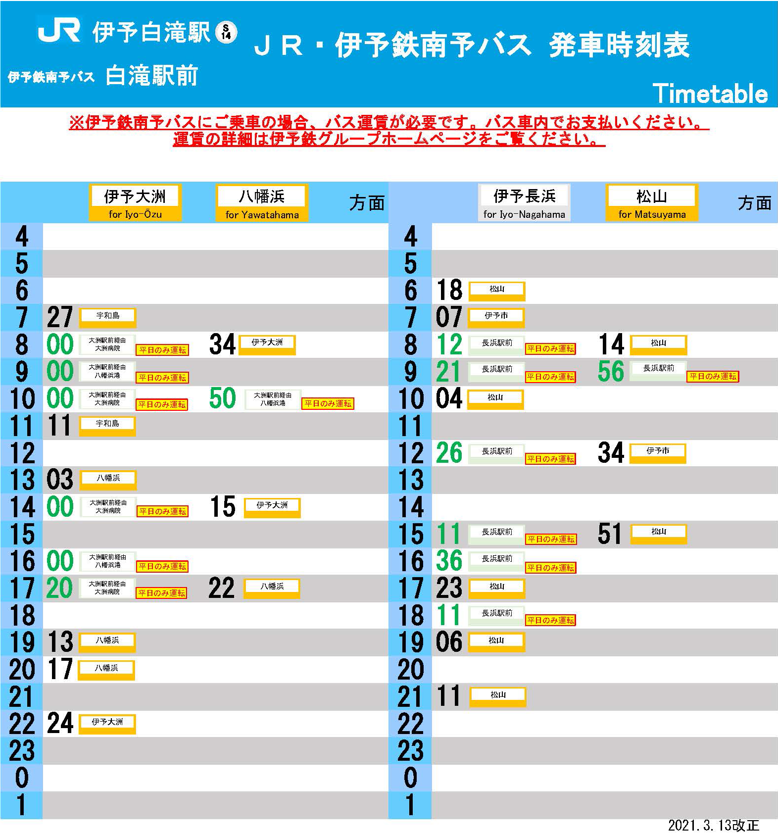 伊予白滝駅 おでかけに便利な鉄道 バス情報 ｊｒ四国