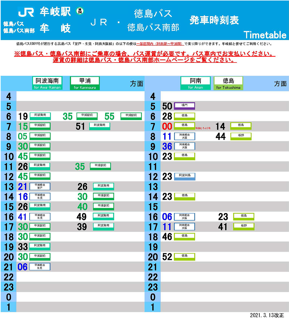 牟岐駅 おでかけに便利な鉄道 バス情報 ｊｒ四国